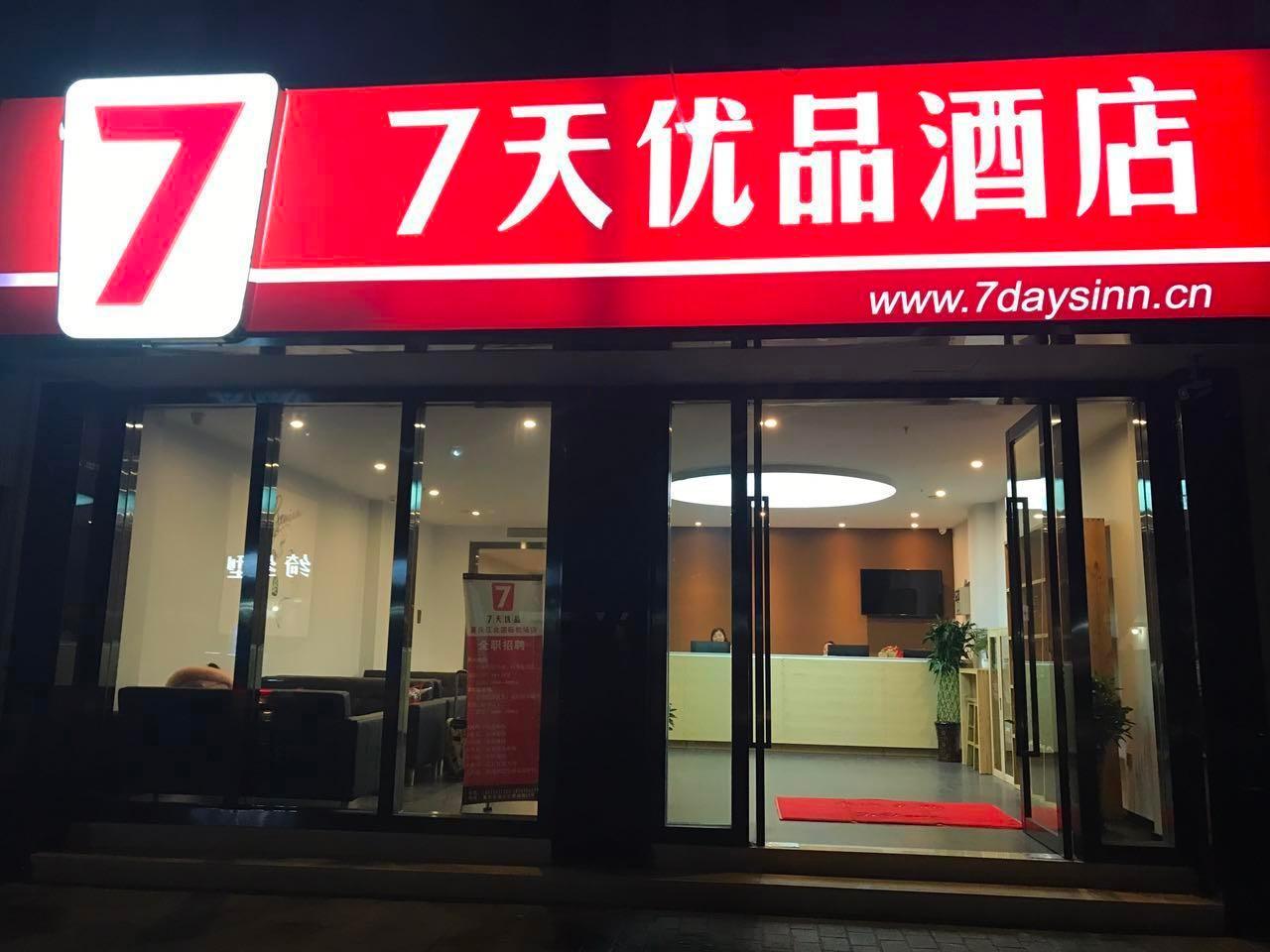 7デイズ プレミアム(重慶江北国際空港店) 写真1
