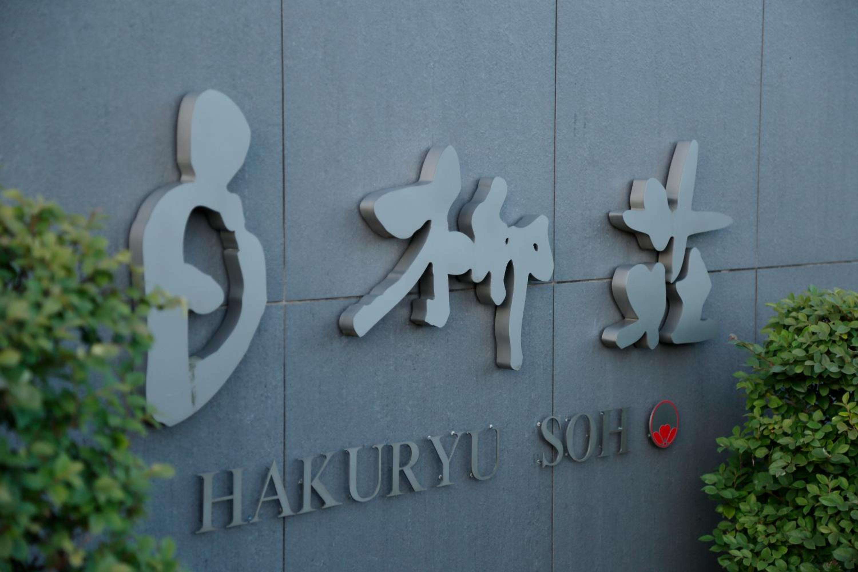 Hakuryusoh 43/43