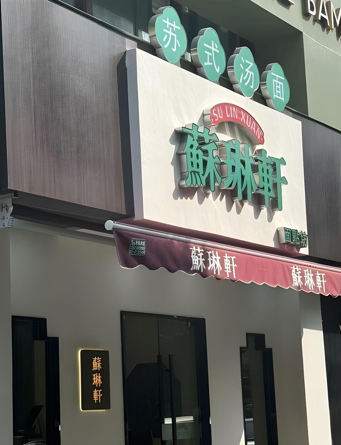 Ji Hotel (Shanghai Longyang Road Magnetic Levitation) 4/35