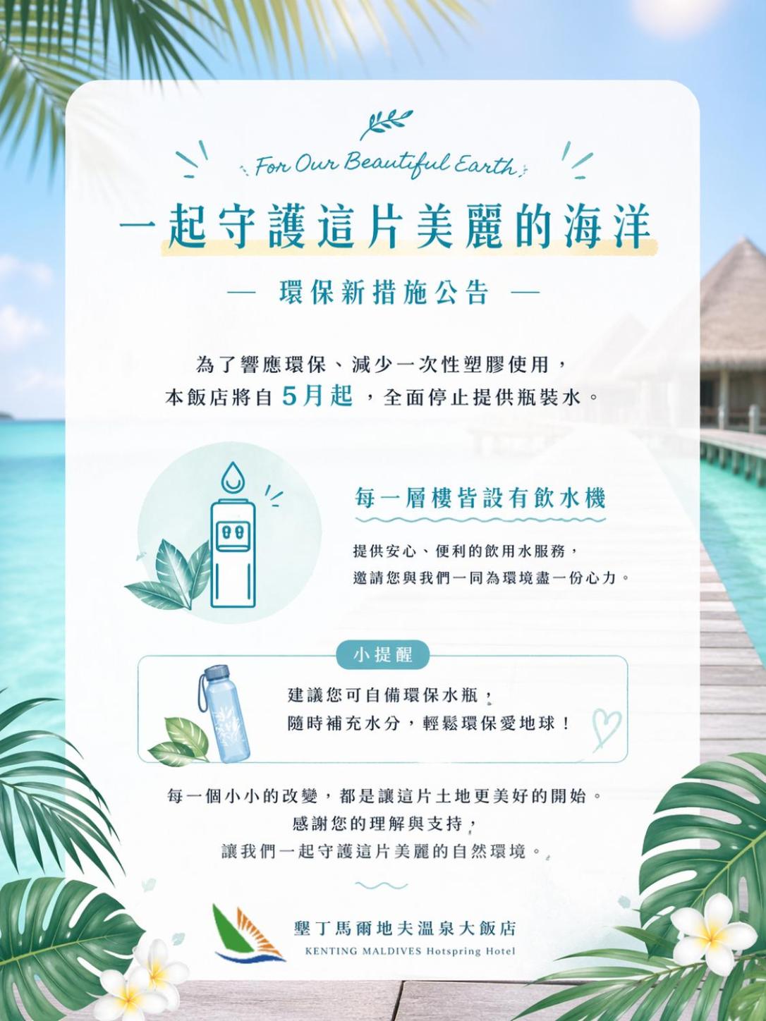 Kenting Maldives Hot Spring Hotel 3/35
