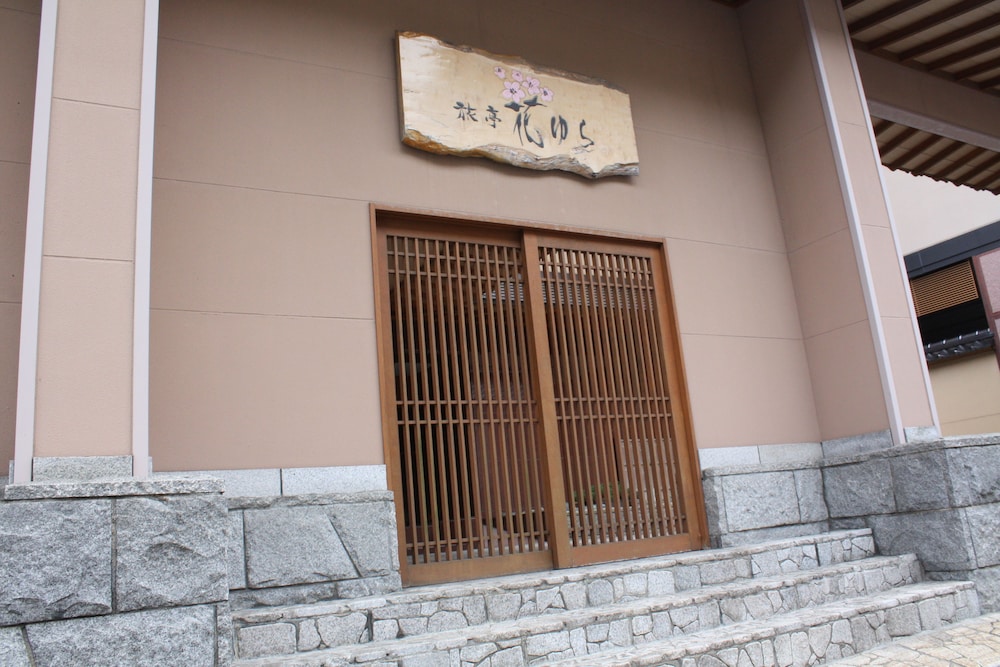 旅荘花ゆら 写真1
