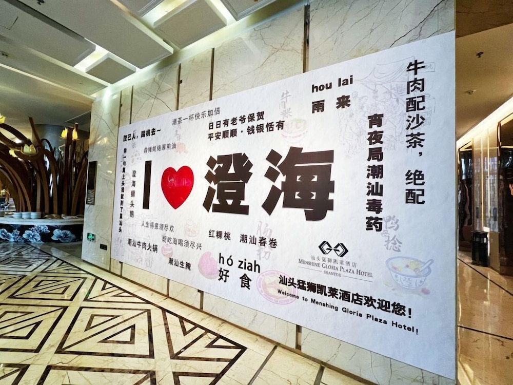Menshine Gloria Plaza Hotel Shantou 8/50