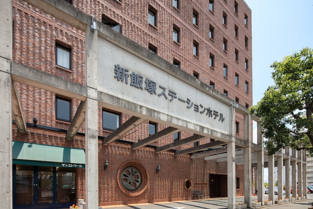 新飯塚ステーションホテル 写真1