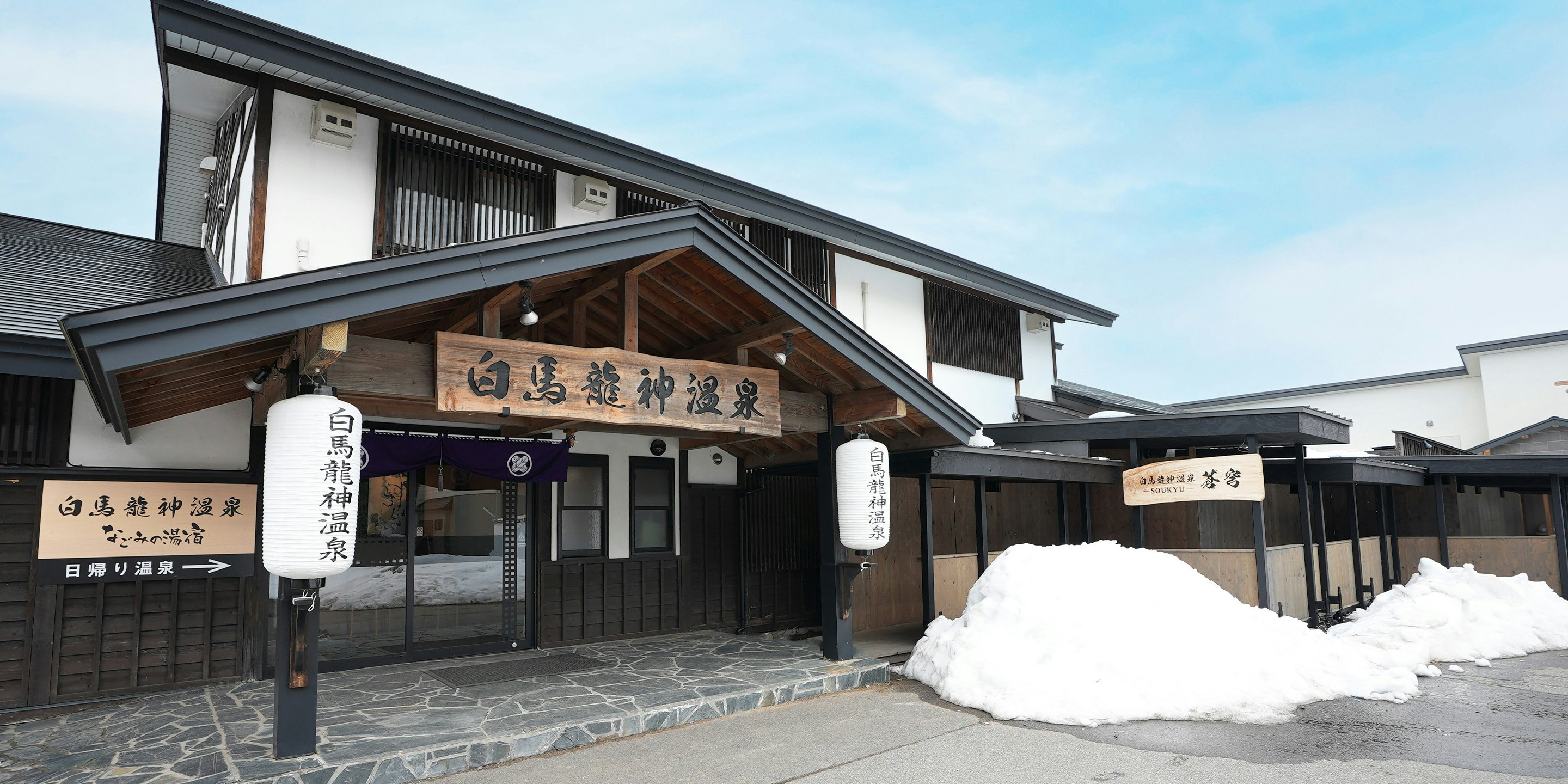 Hakuba Ryujin Onsen RYOKAN SUI in Hakuba - Nagano