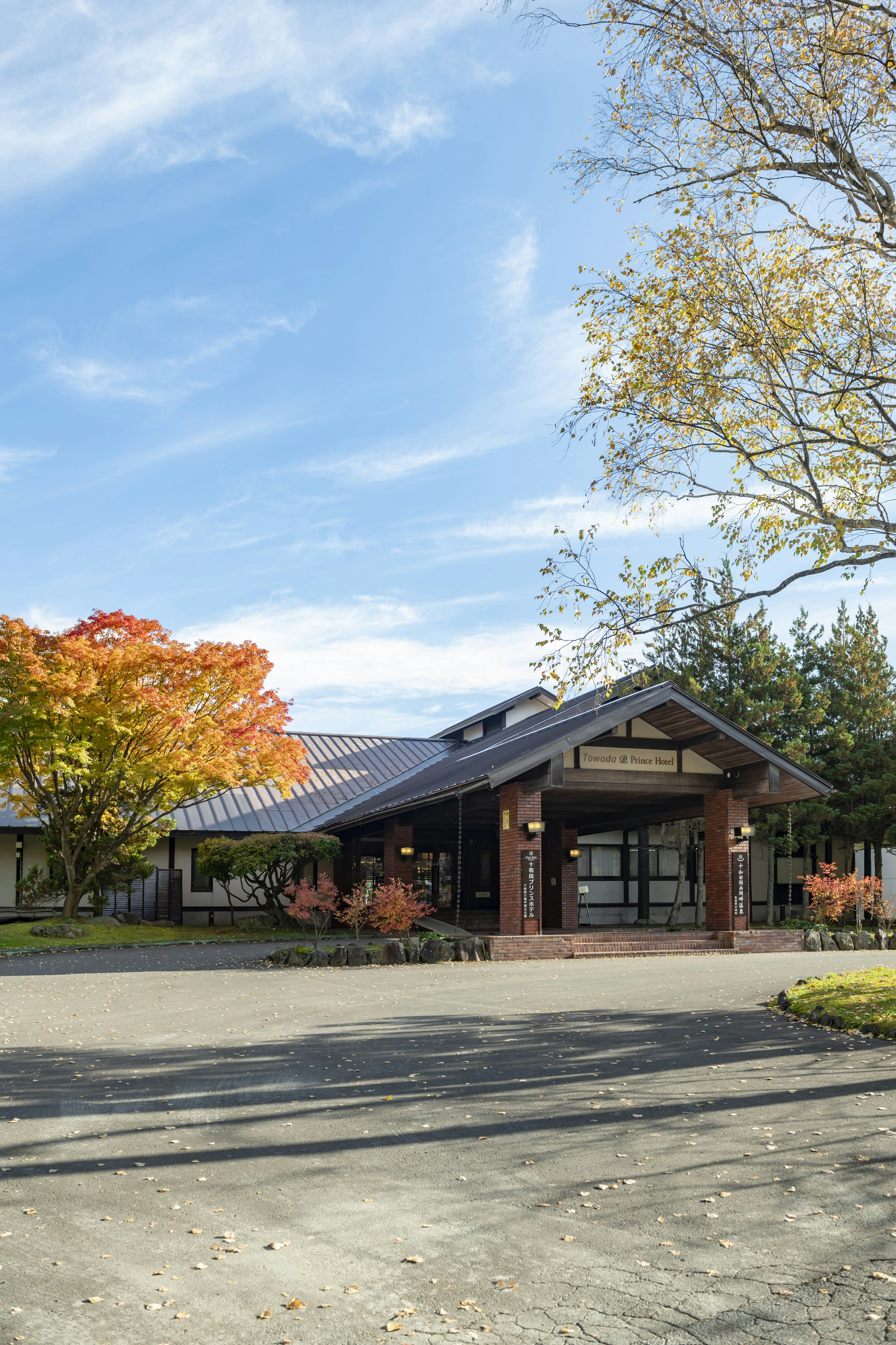 Towada Prince Hotel in Kosaka