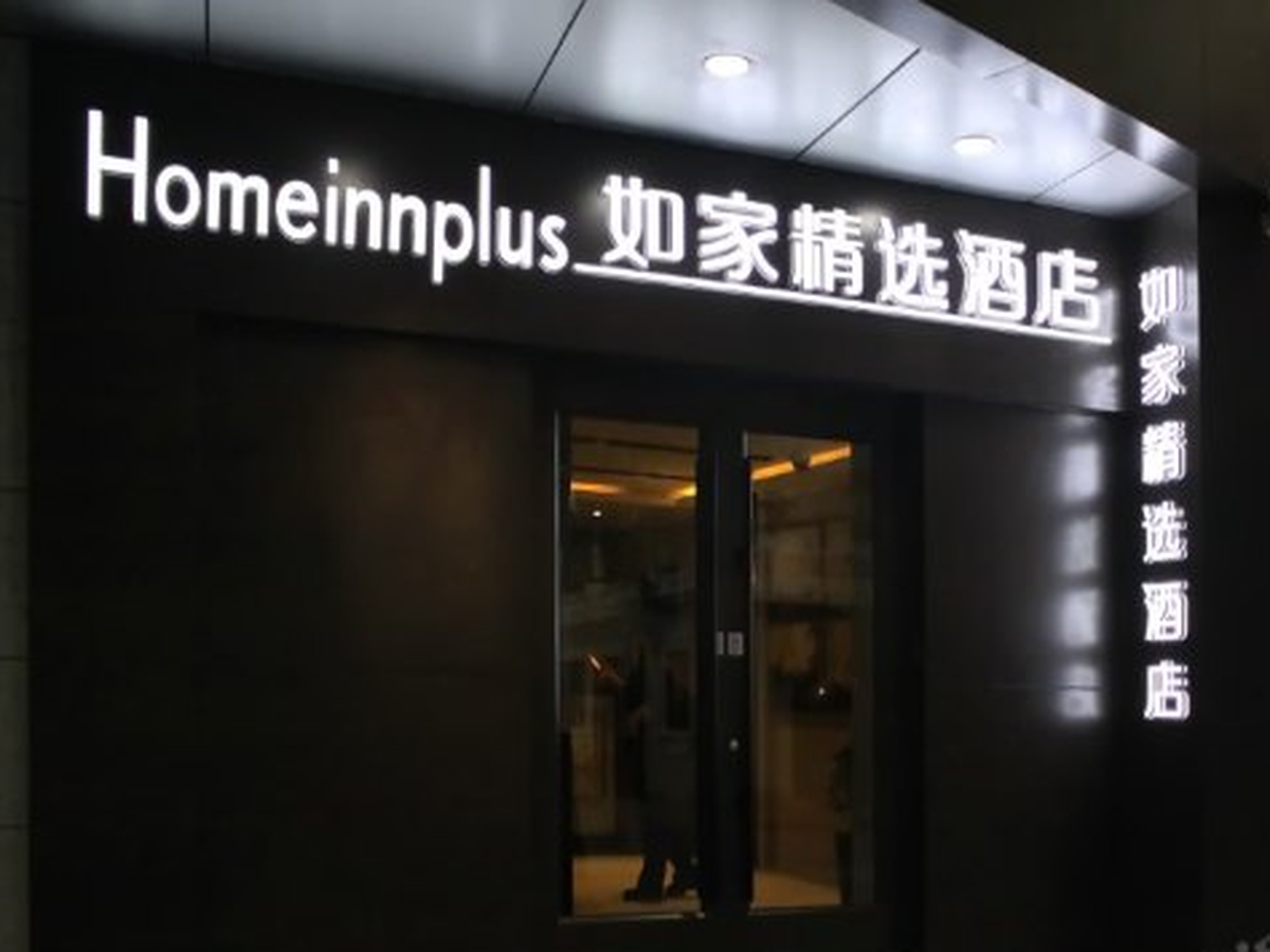 Home Inn Plus (Shanghai Huaihai Road Sinan Road) 2/35
