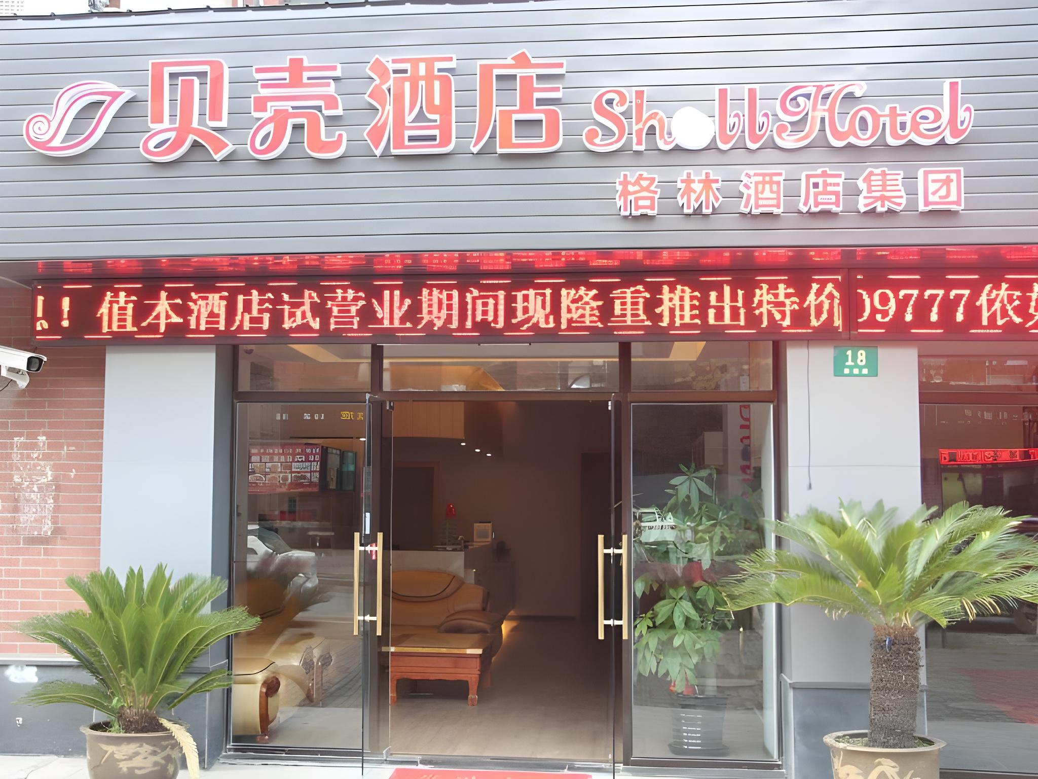 シェルホテル 上海 車墩影視城 影視路店 写真1