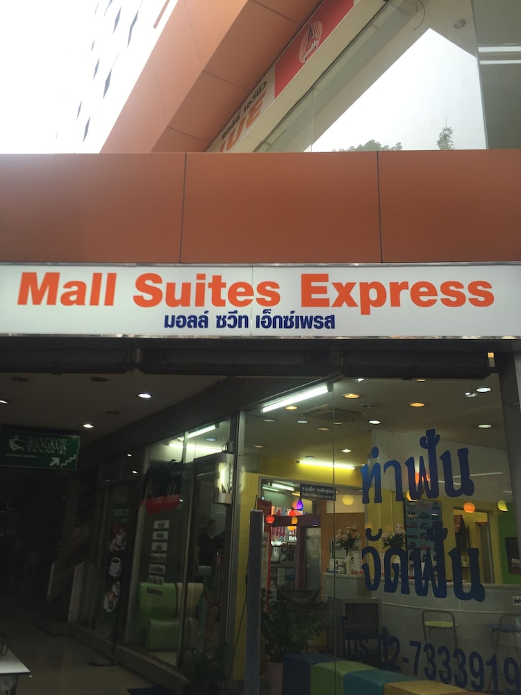 马尔套房快车酒店(Mall Suites Hotel) 图片5