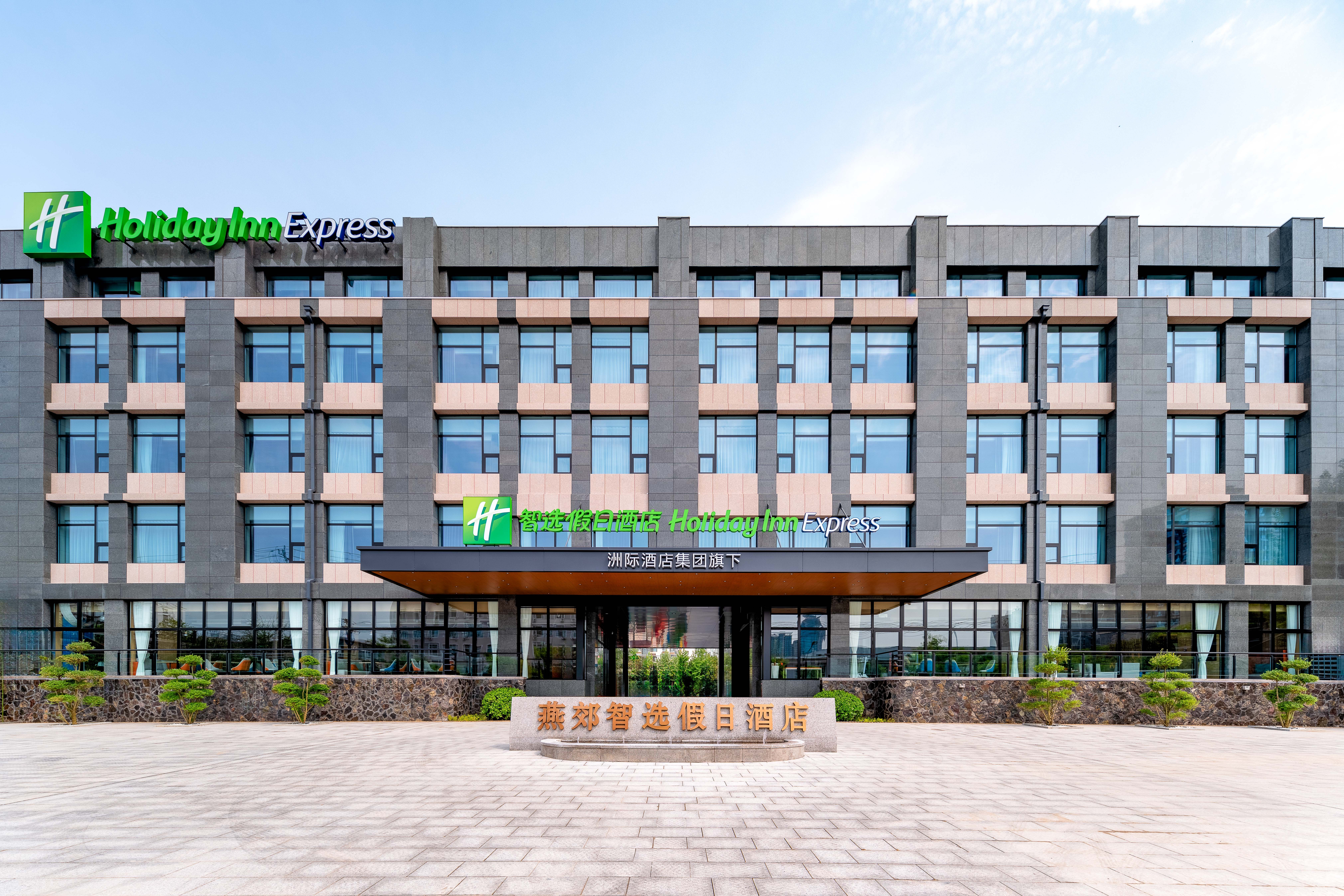 Holiday Inn Express LANGFANG YANJIAO 4/31