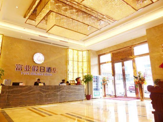 Fuyue Holiday Hotel 14/34