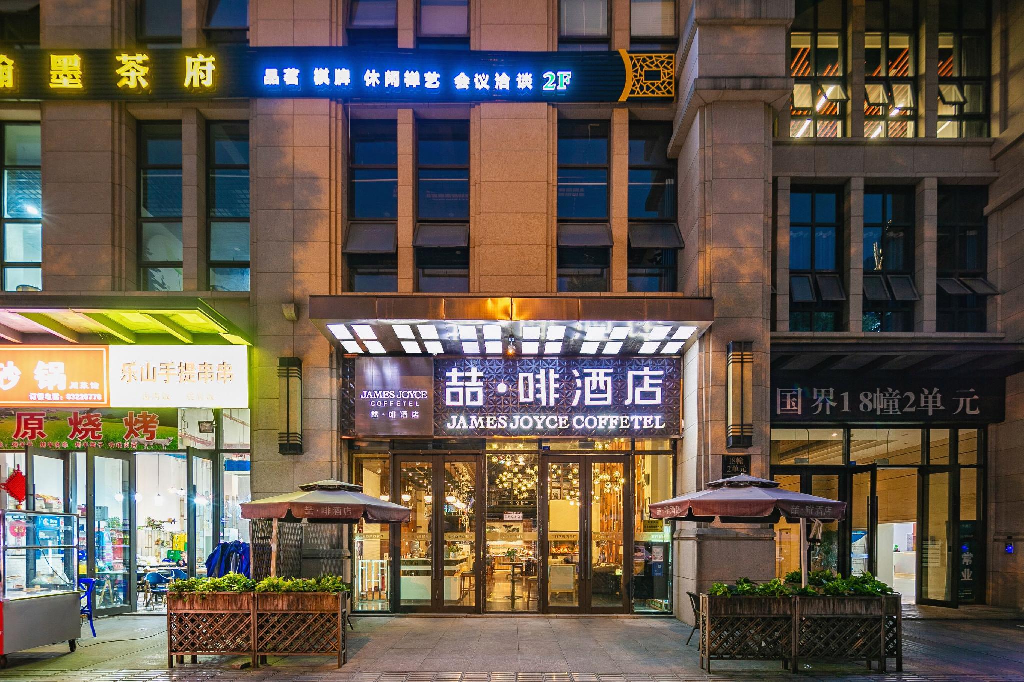 James Joyce Coffetel (Chengdu Century City Convention & Exhibition Center) 5/72
