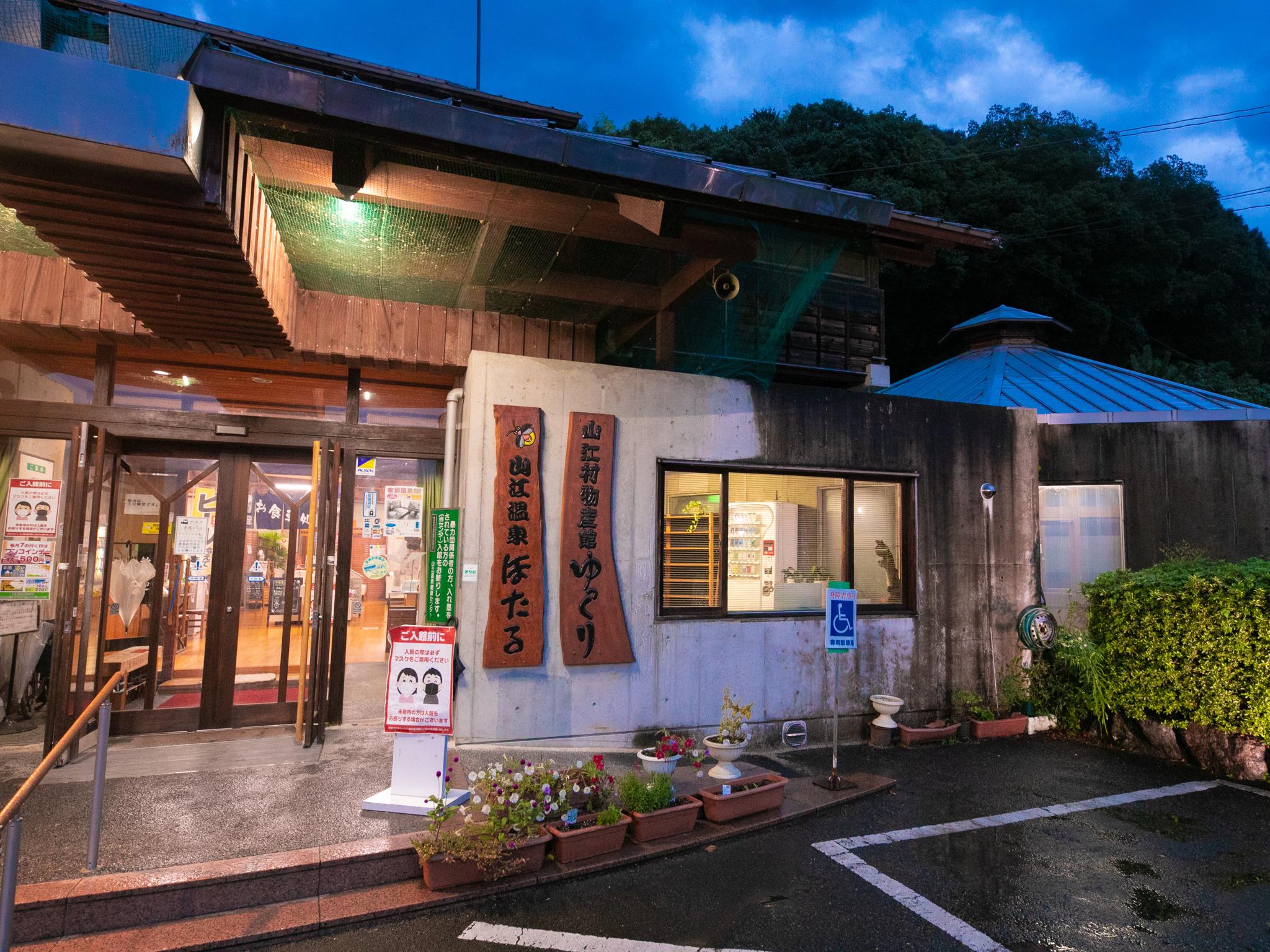 Yamae Onsen Hotaru 3/27