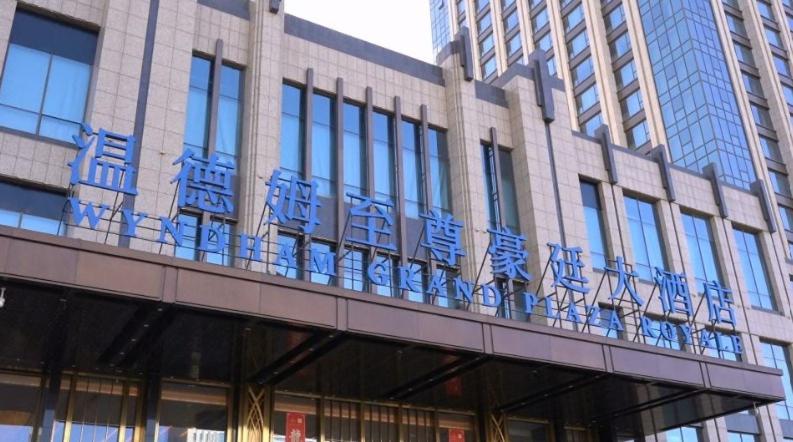 Wyndham Grand Plaza Royale Datong 2/54