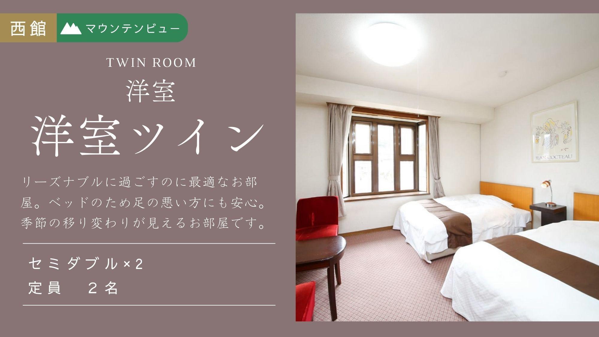 Standard, Twin Beds, Mountain View, West Wing