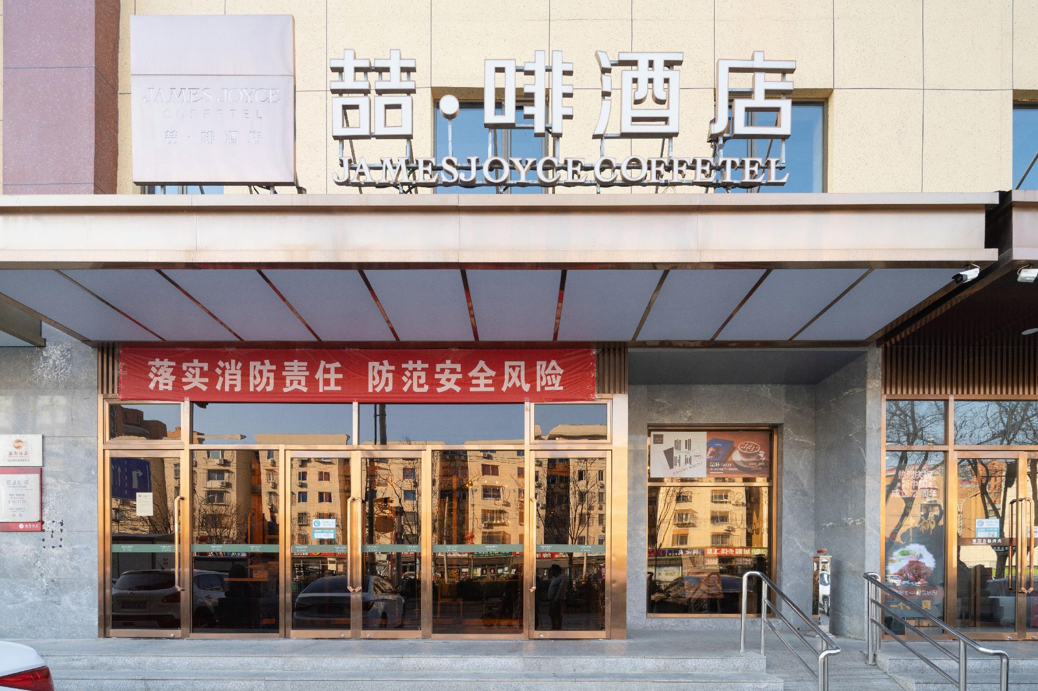 James Joyce Coffetel (Beijing Liangxiang Nanguan Metro Station) 2/48