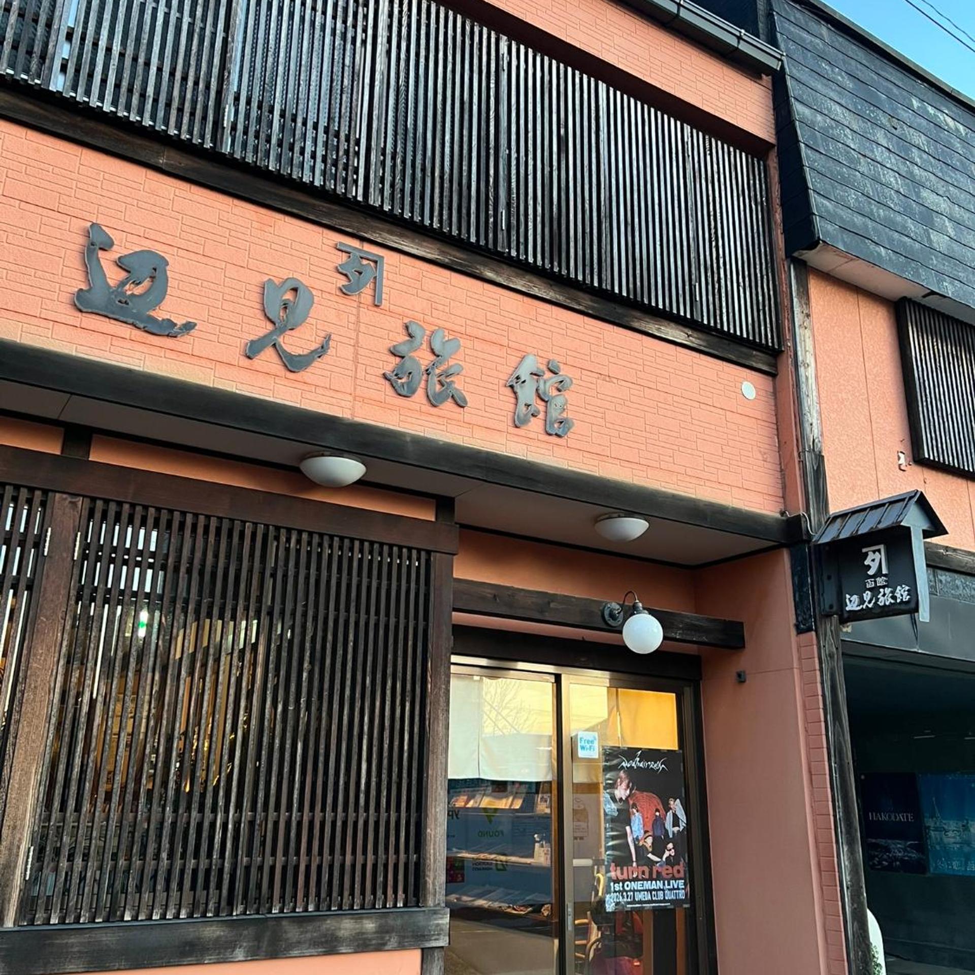 Henmi Ryokan 3/35