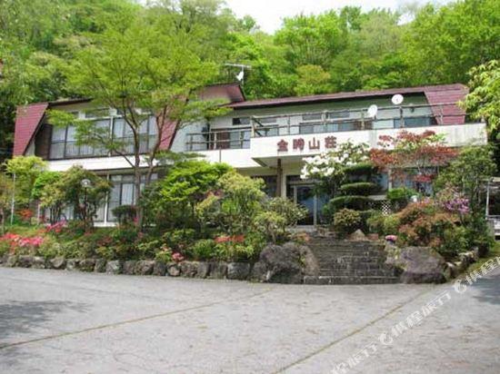金時山荘 写真3