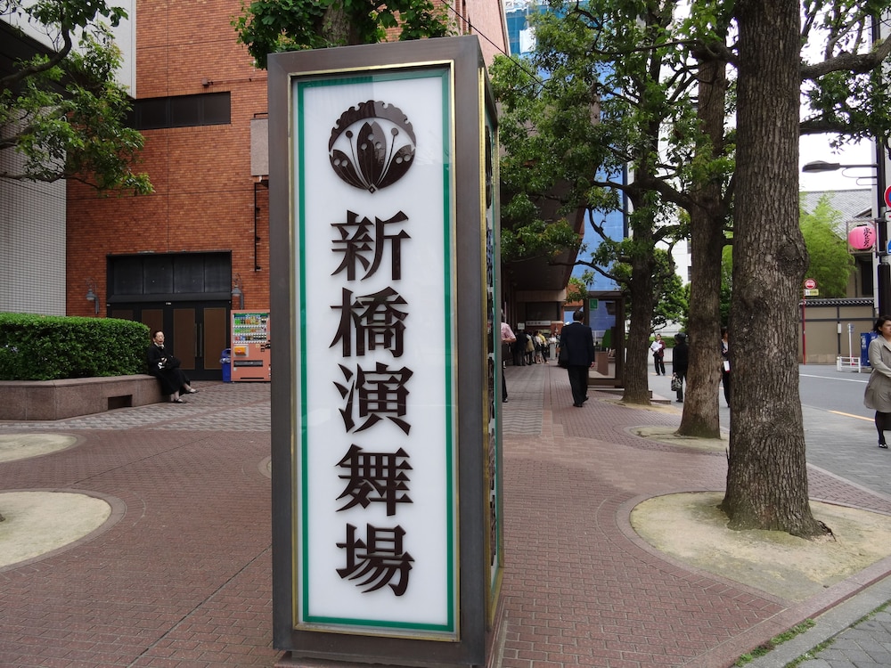 Keikyu Ex Inn Higashiginza 4/61