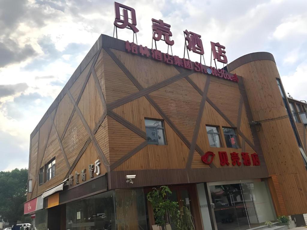 Shell Shanghai Minhang District Wenjing Road Metro Station Hotels photo1