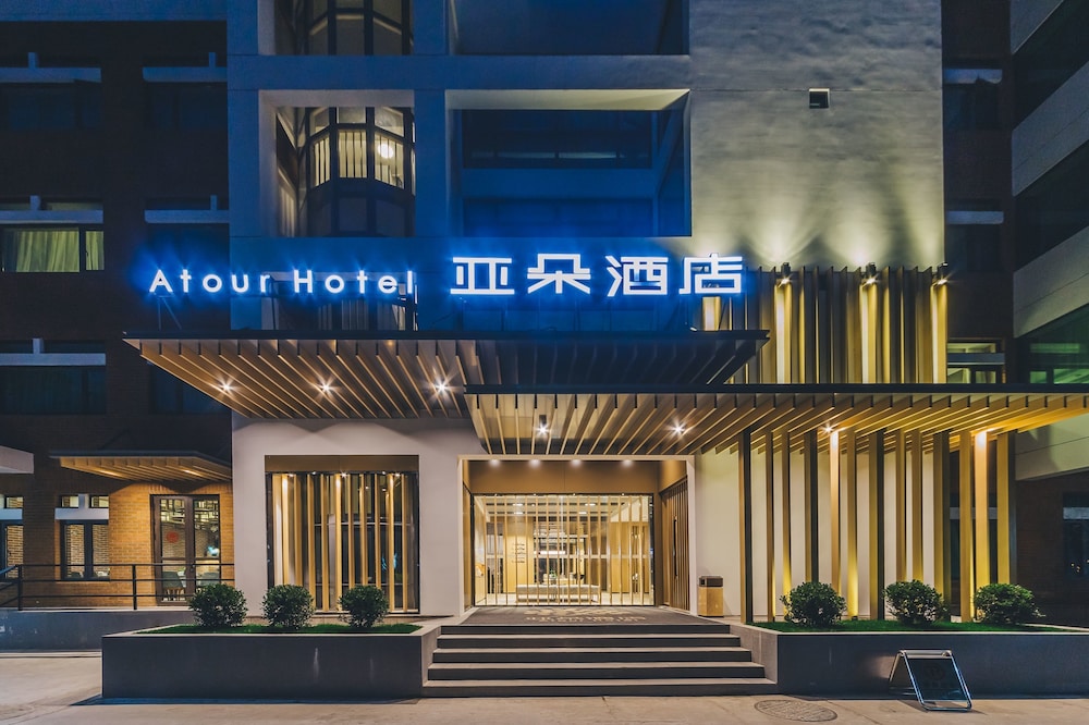 Atour Hotel (Shanghai Pudong Zhangjiang High-tech Park) 写真4