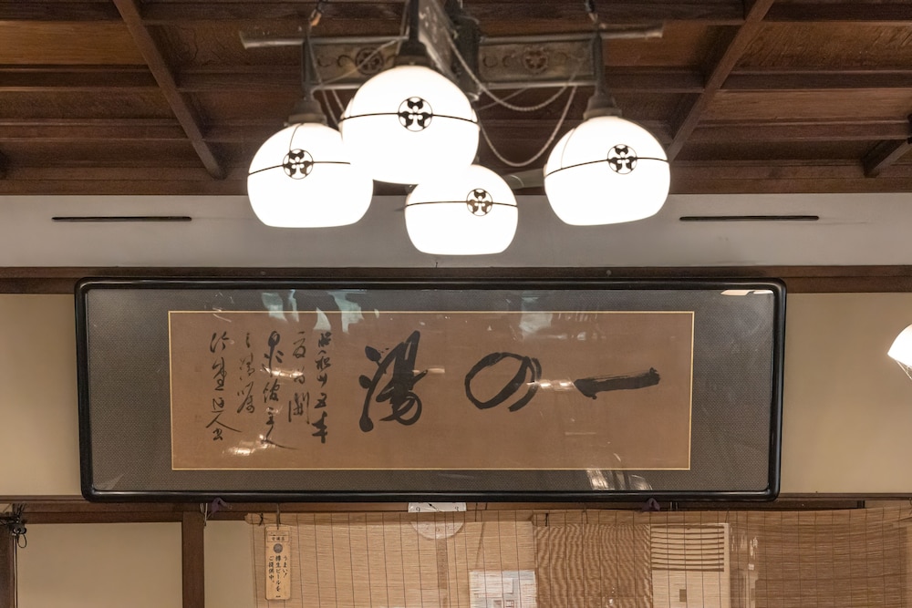 Ichinoyu Honkan 55/58