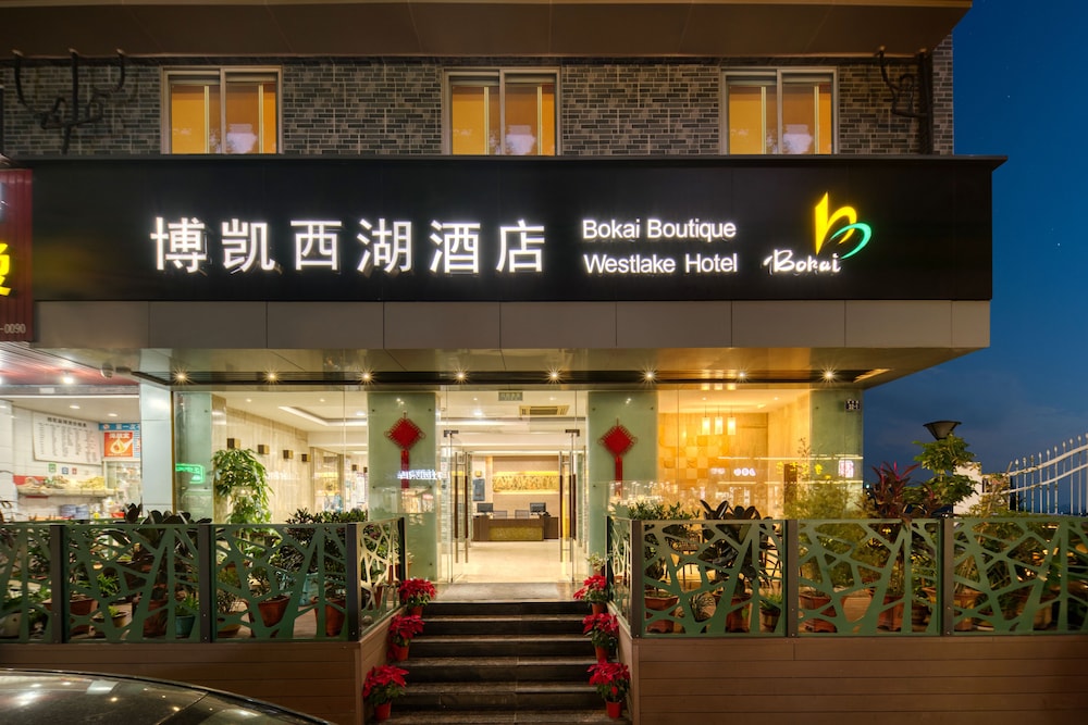 杭州博凯西湖酒店(Hangzhou Bokai Westlake Hotel) 图片3