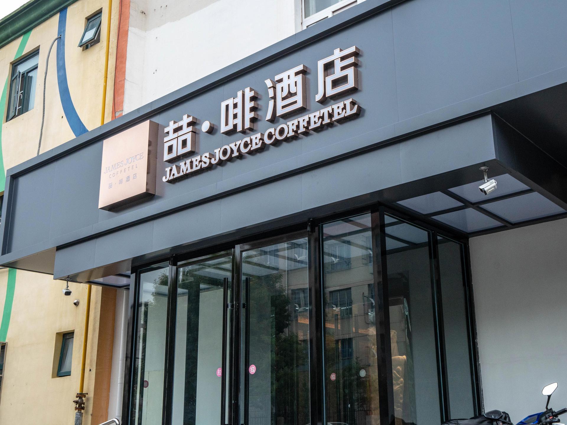 James Joyce Coffetel (Tianjin Railway Station) 3/54