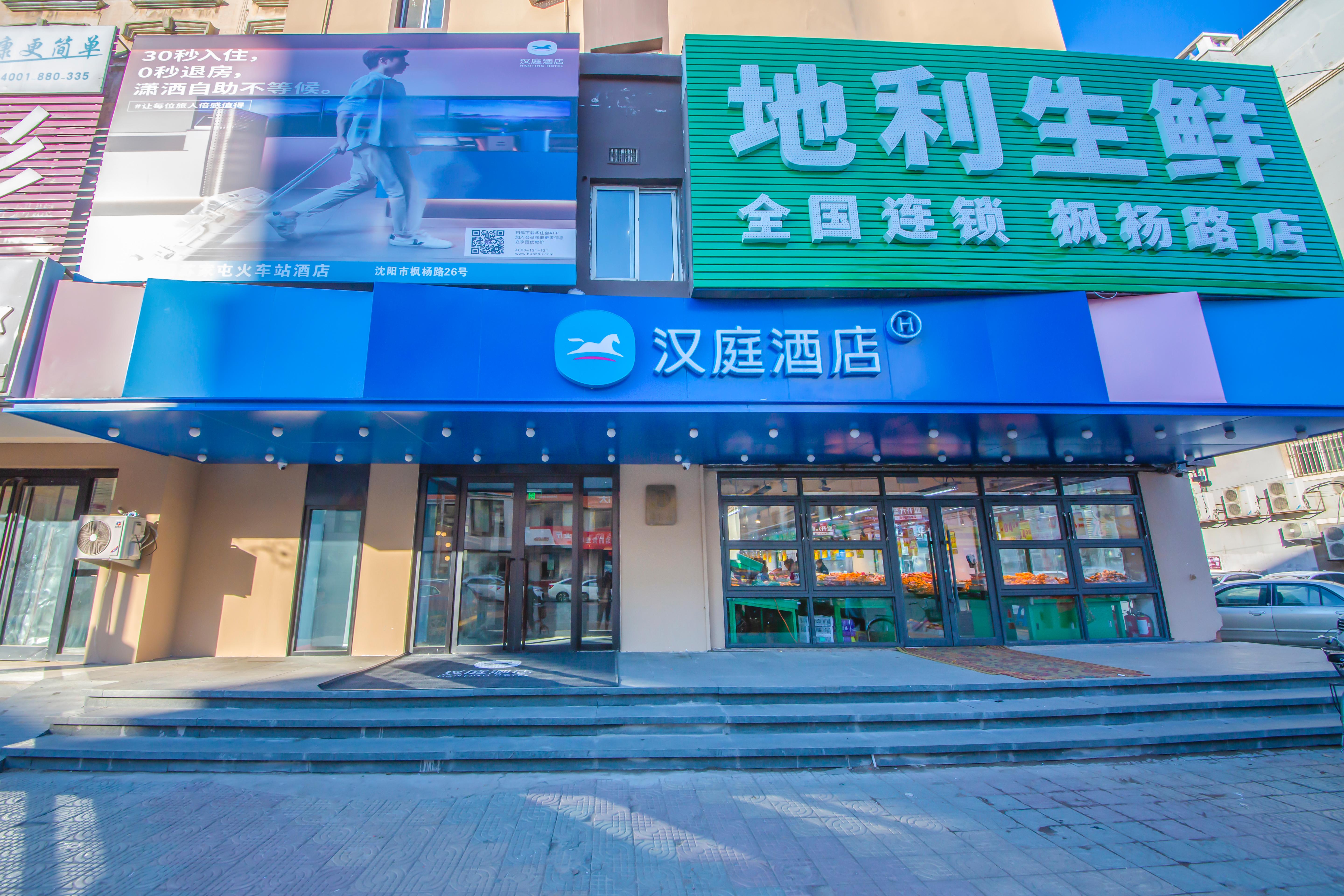 Hanting Hotel (Shenyang Sujiatun Railway Station) 2/34