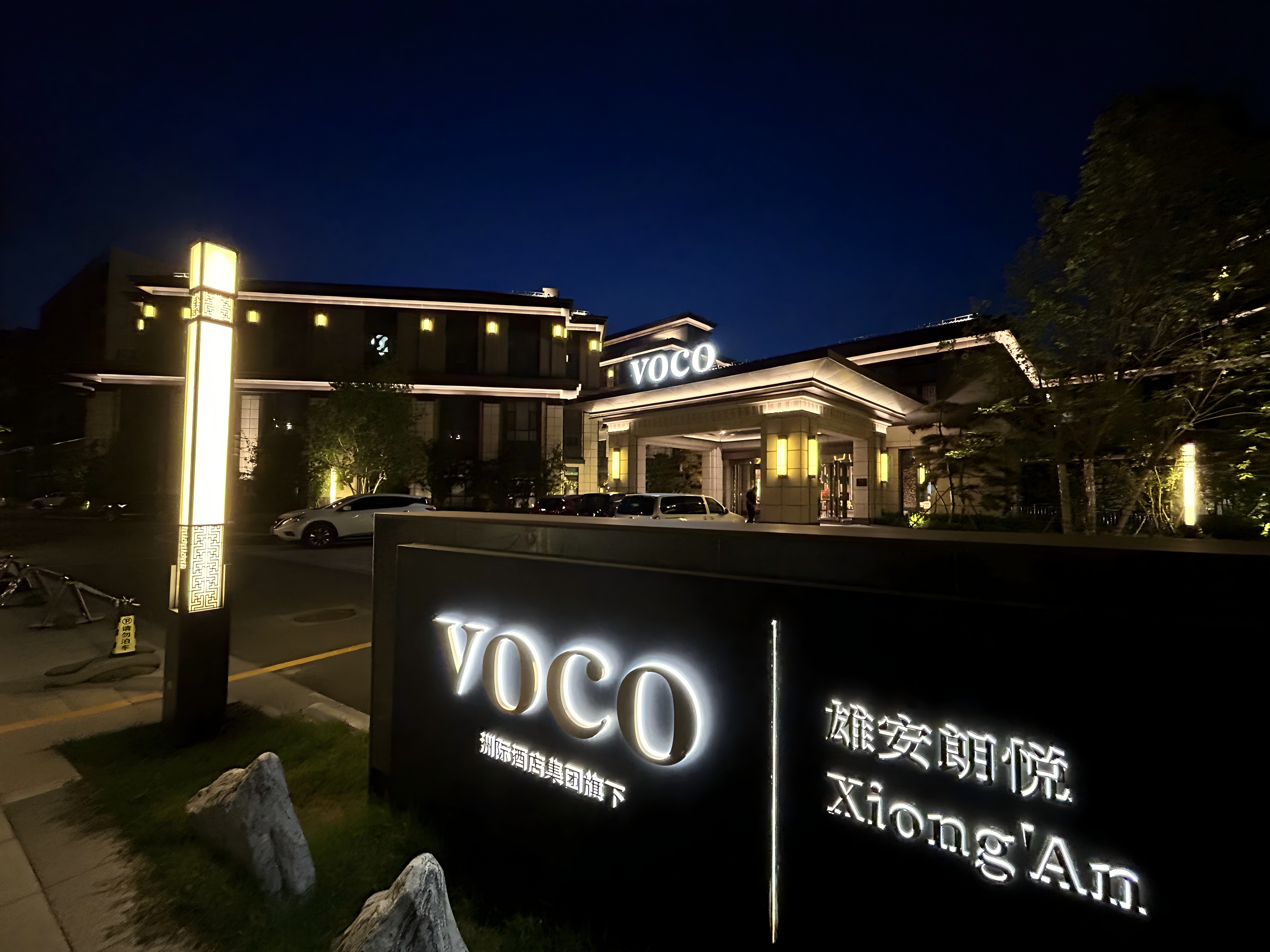 voco Xiongan by IHG 1/50