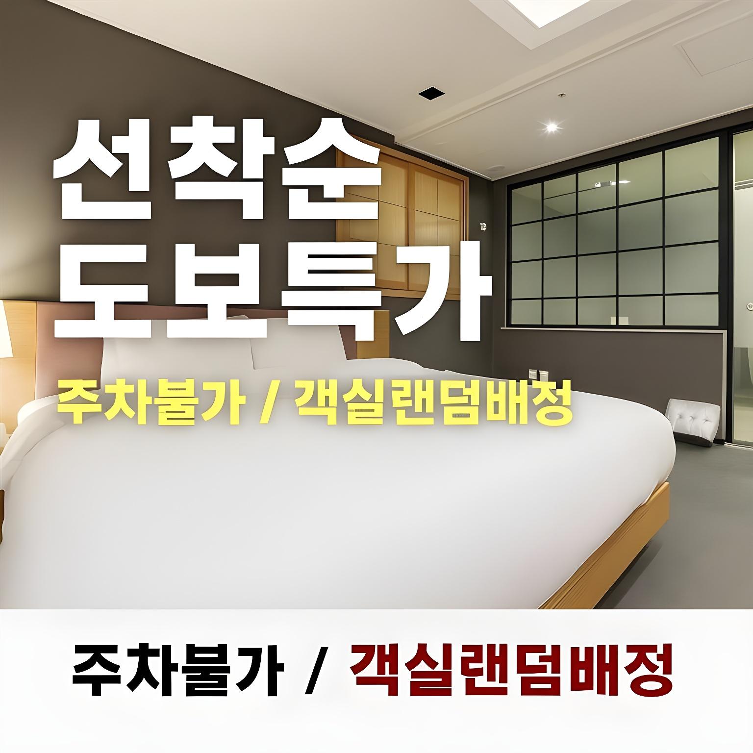 Room Assigned on Arrival, No Parking