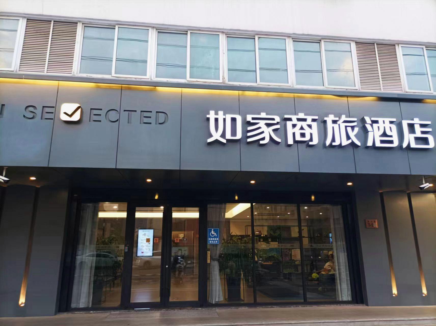 Homeinn Selected(Changshu Hengshan Road) 7/50