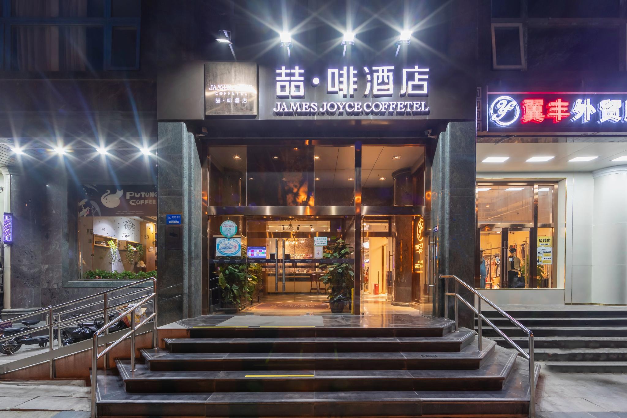 James Joyce Coffetel (Beijing South Railway Station Guanganmen South Street Branch) 7/41