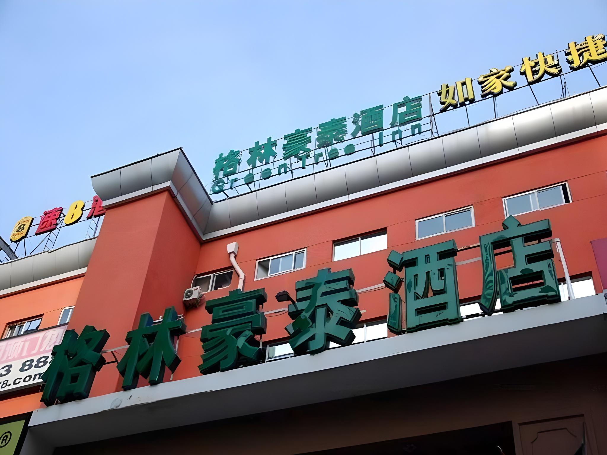 グリーンツリー イン 北京南駅天壇蒲黄榆ビジネスホテル 写真4