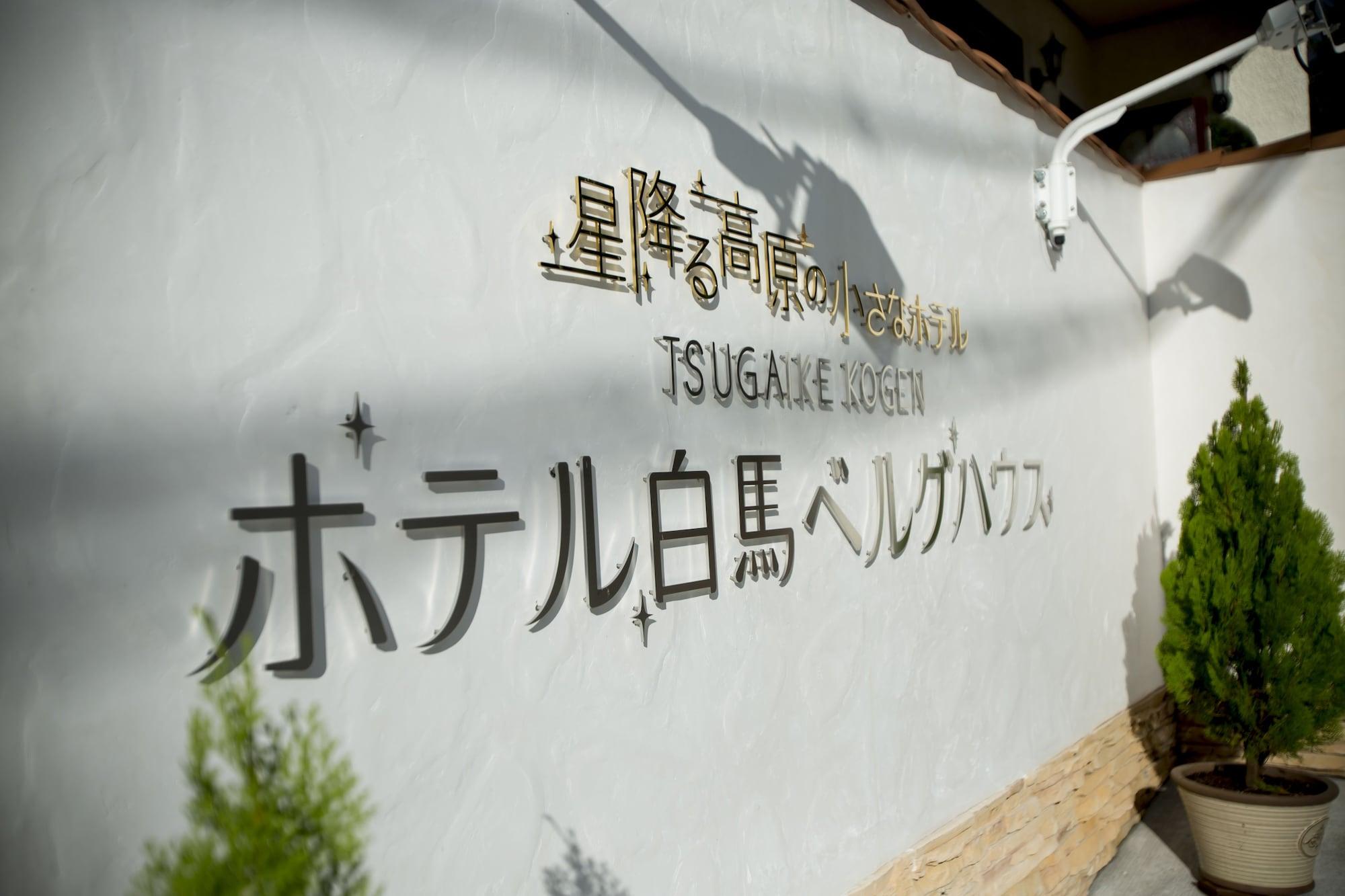 Hotel Hakuba Berghaus 4/50