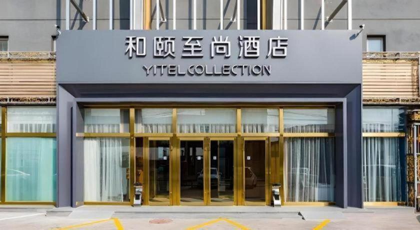 Yitel Collection (Beijing Capital Airport Hotel) 1/62