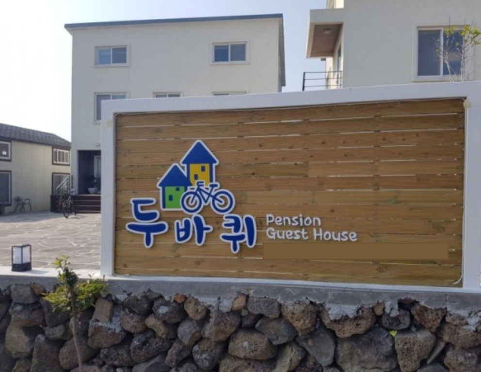 Two Wheels Pension & Guesthouse - Hostel 6/16