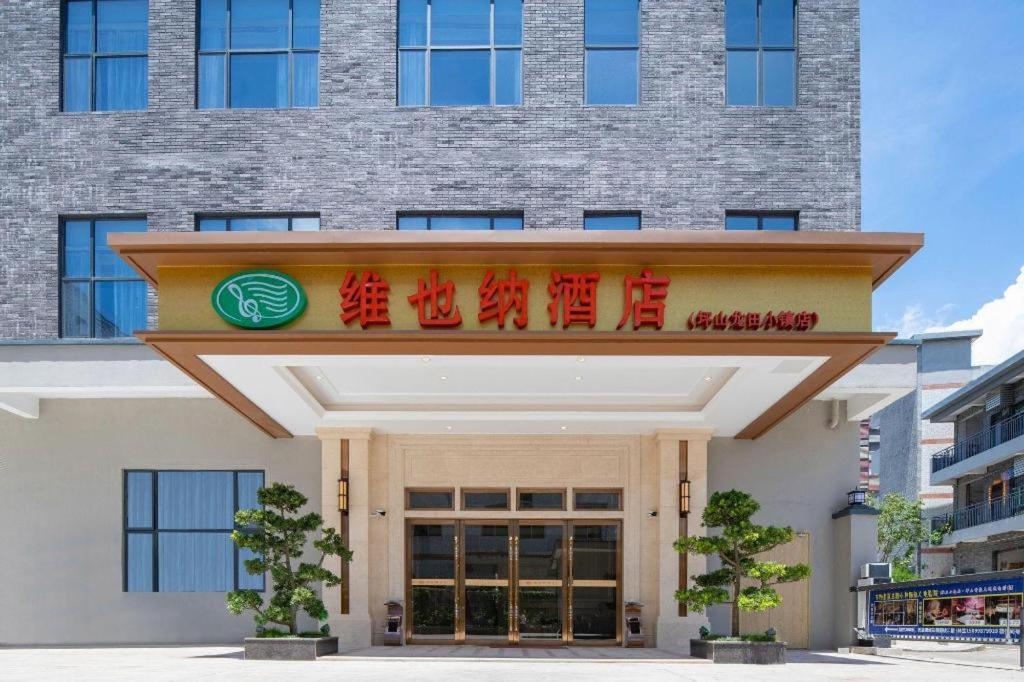 Vienna Hotel (Shenzhen Pingshan Longtian Small Town) 3/53