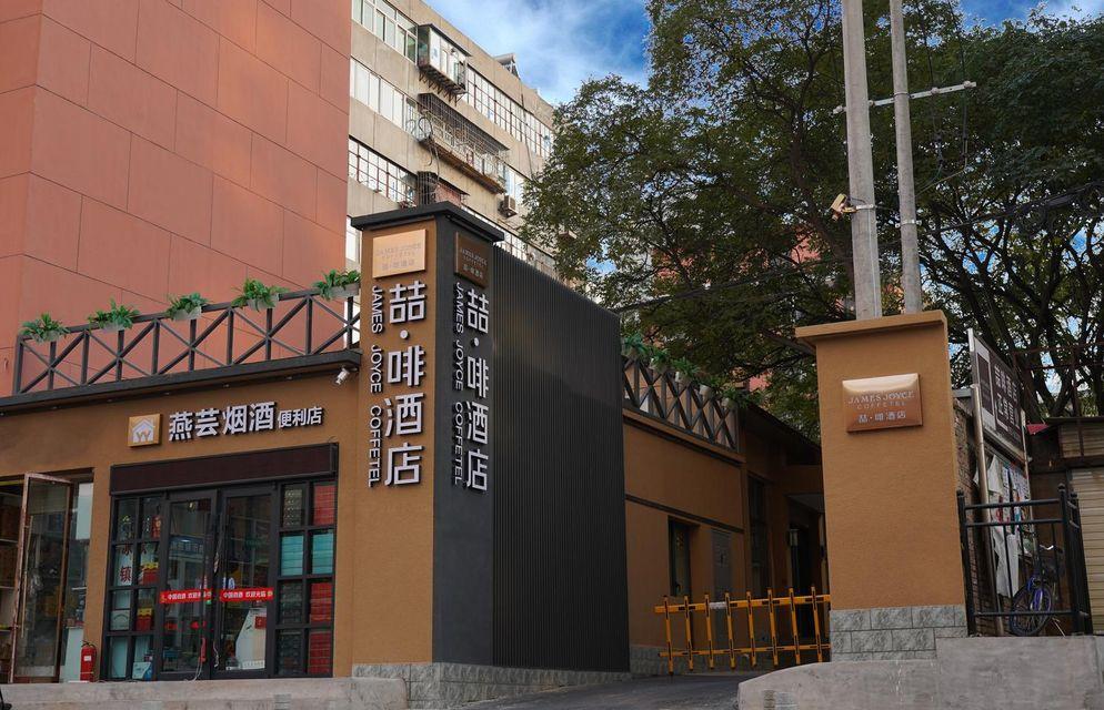 James Joyce Coffetel (Lanzhou Railway Station) 4/42
