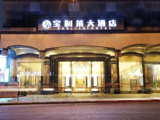 Bobai Baolilai Hotel 1/17