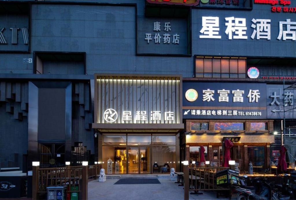 Starway Hotel (Beijing New China International Exhibition Center Airport Industrial Park) 6/48