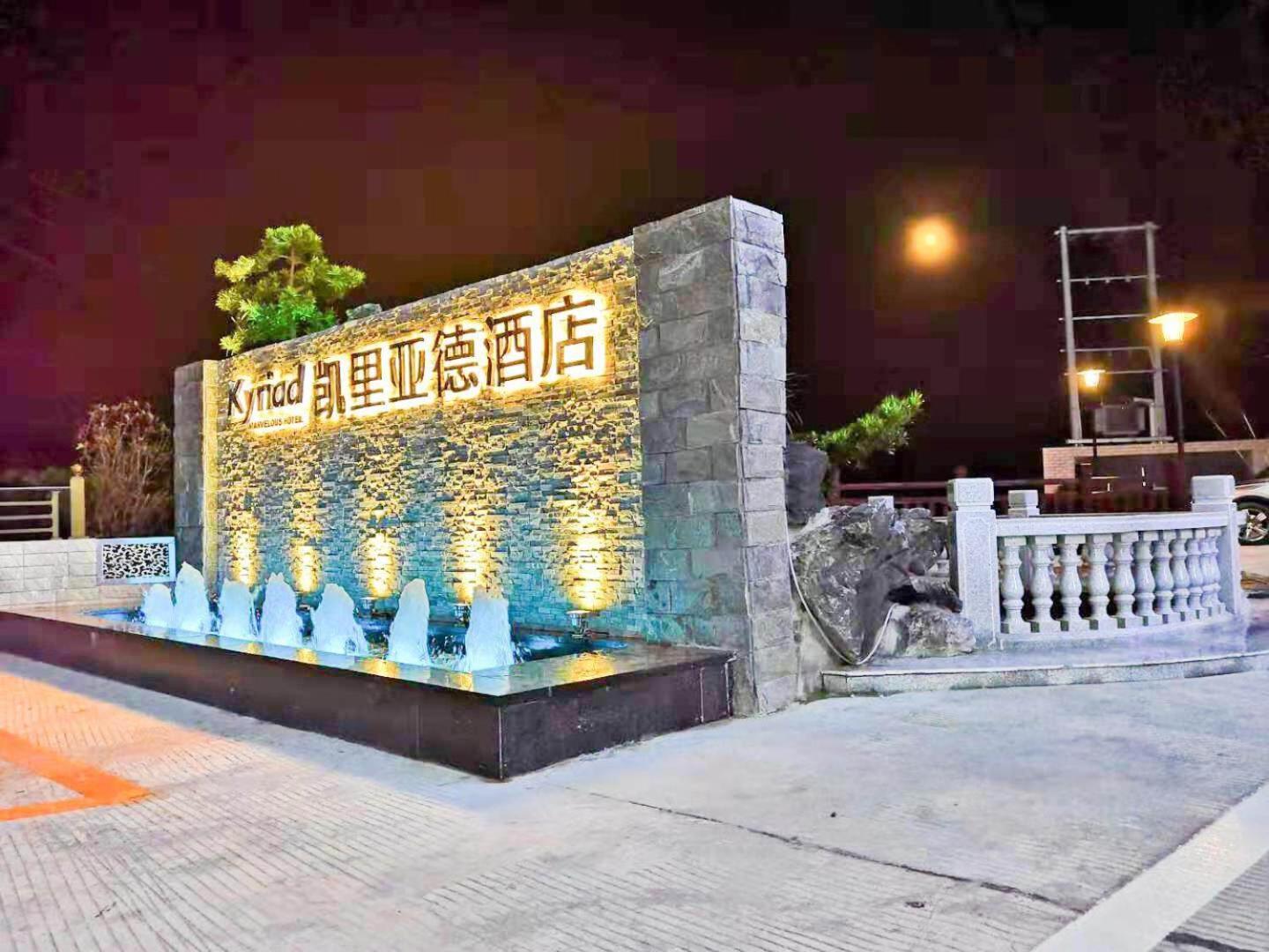 Kyriad Marvelous Hotel (Luoding Huanshi East Road) 4/38