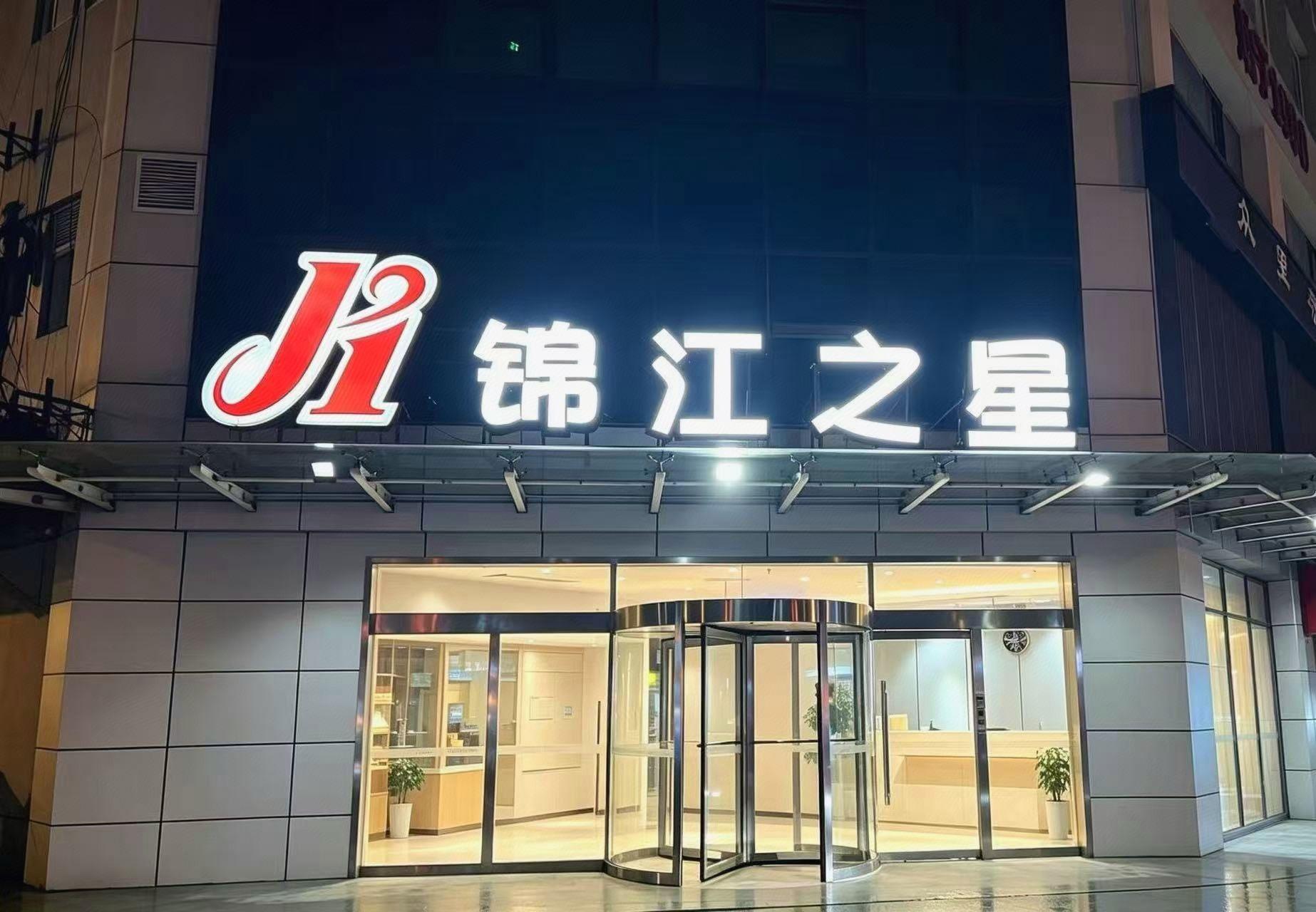 Jinjiang Inn (Xi'an Exhibition Center Zhangba East Road) 3/55