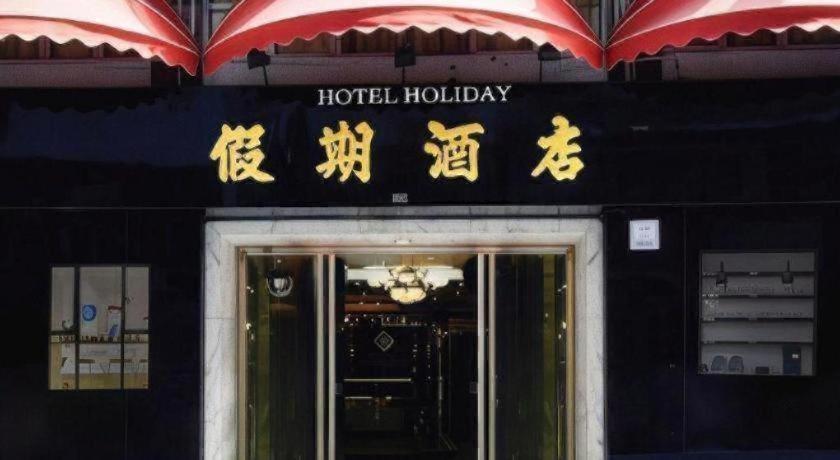 Holiday Hotel 11/37