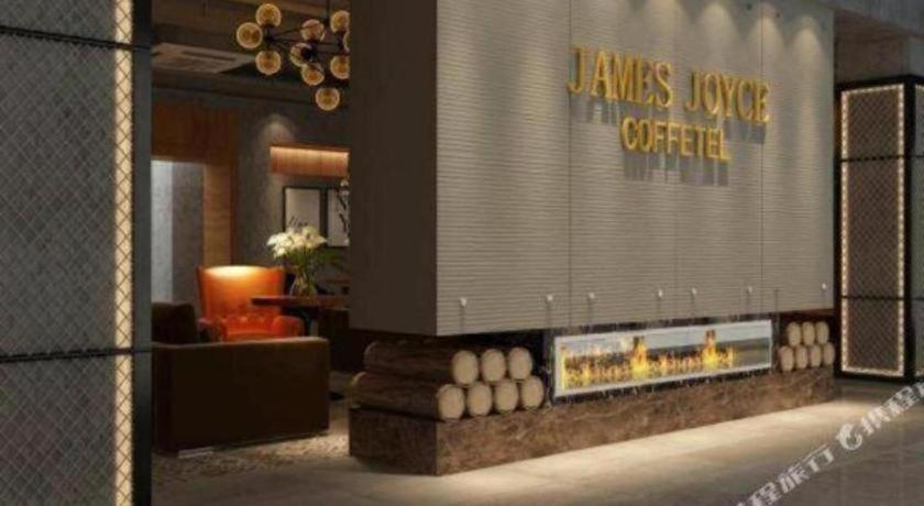 ジェームス ジョイス コーヒーテル 北京 亦荘栄京東街地下鉄駅 写真5