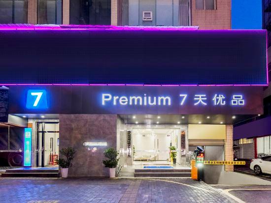 7デイズ プレミアムホテル(重慶開州区政府広場) 写真1