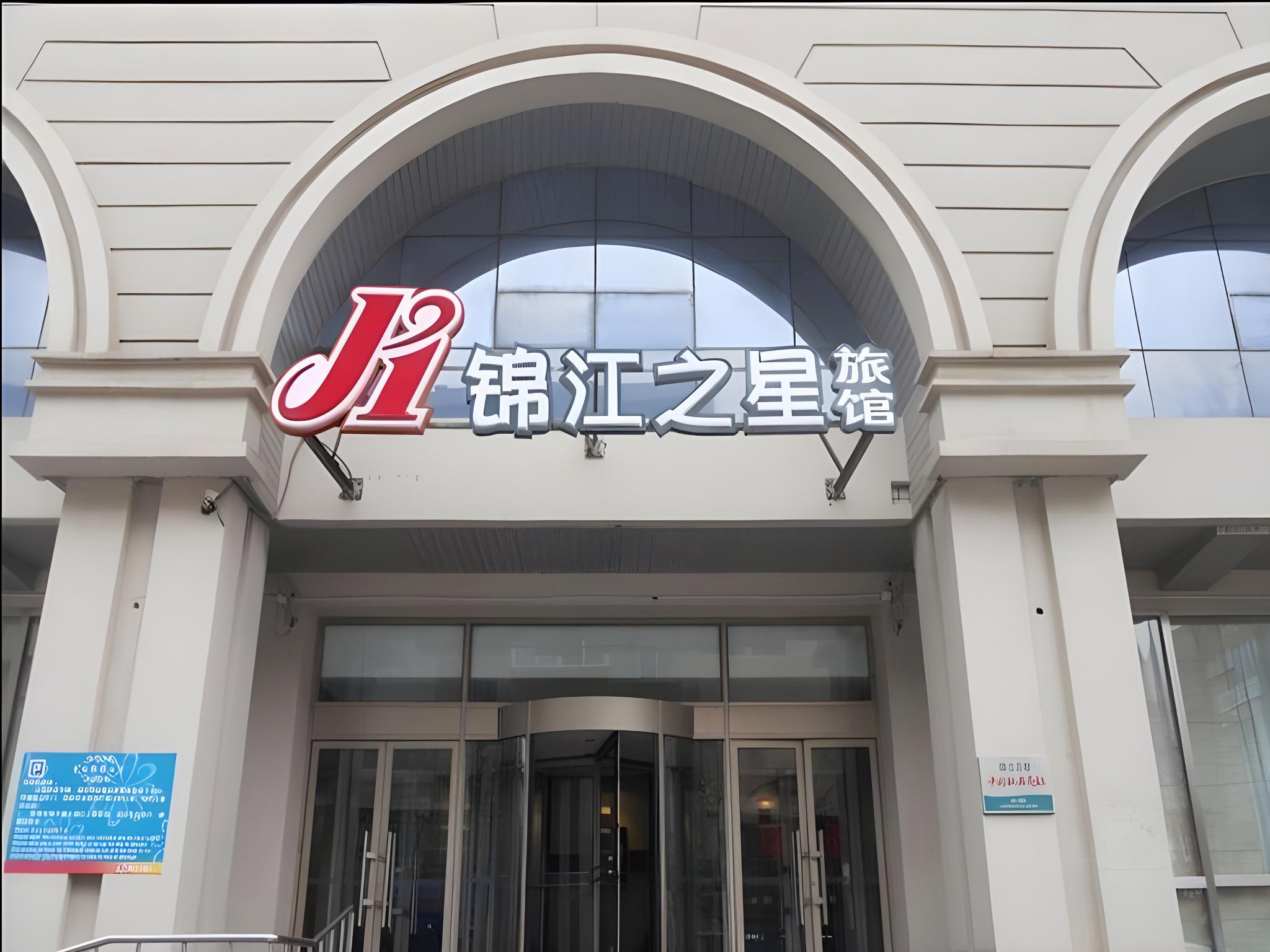 Jinjiang Inn Shenyang Zhong Street 5/51