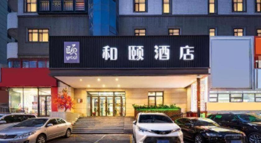 Yitel Hotel (Shenyang Sanhao Street Shengjing Hospital Branch) photo4