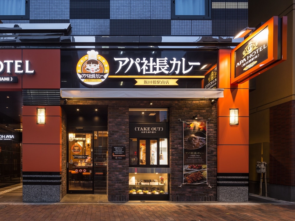 アパホテル飯田橋駅南 写真1