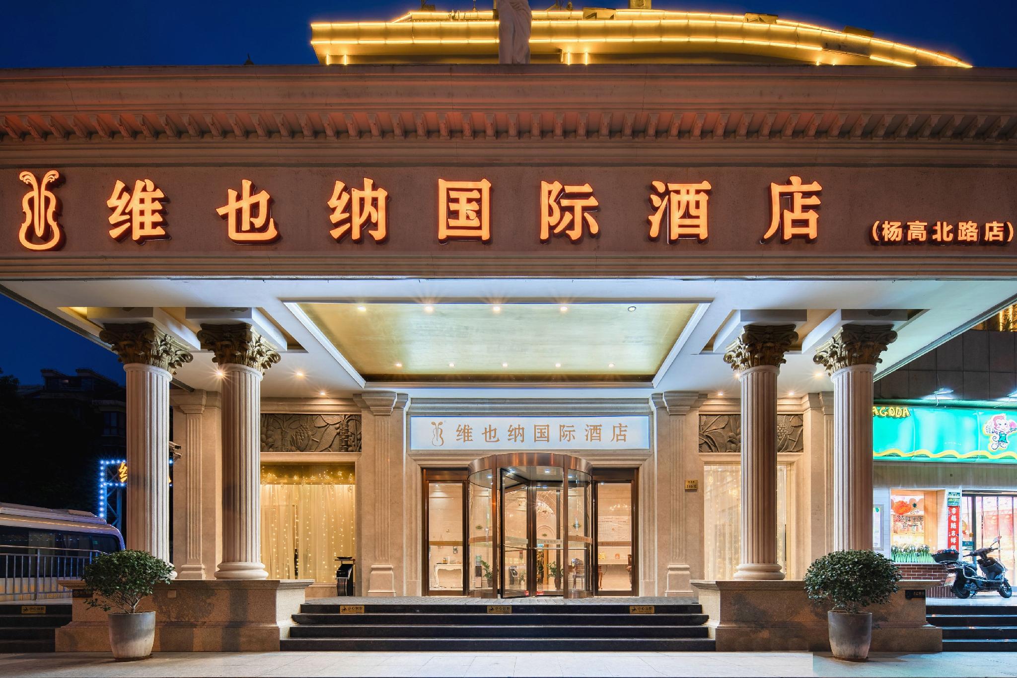 维也纳国际酒店上海外高桥自贸区杨高北路(Vienna International Hotel (Shanghai Waigaoqiao Free Trade Zone Yanggao North Road))(Vienna International Hotel (Shanghai Waigaoqiao Free Trade Zone Yanggao North Road)) 图片1