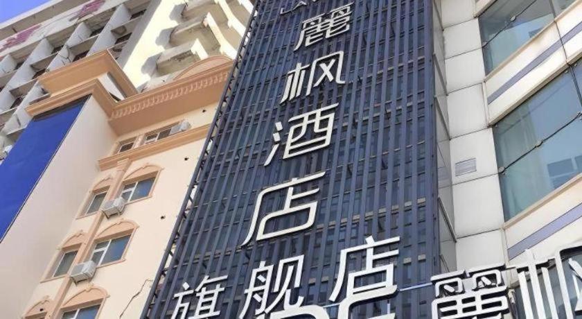 Lavande Hotels Harbin Railway Station Zhanqian Square 10/46